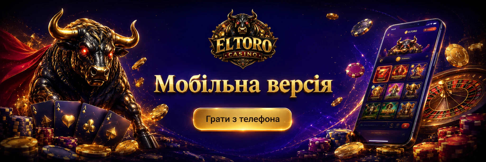 Мобільна версія El Toro Casino
